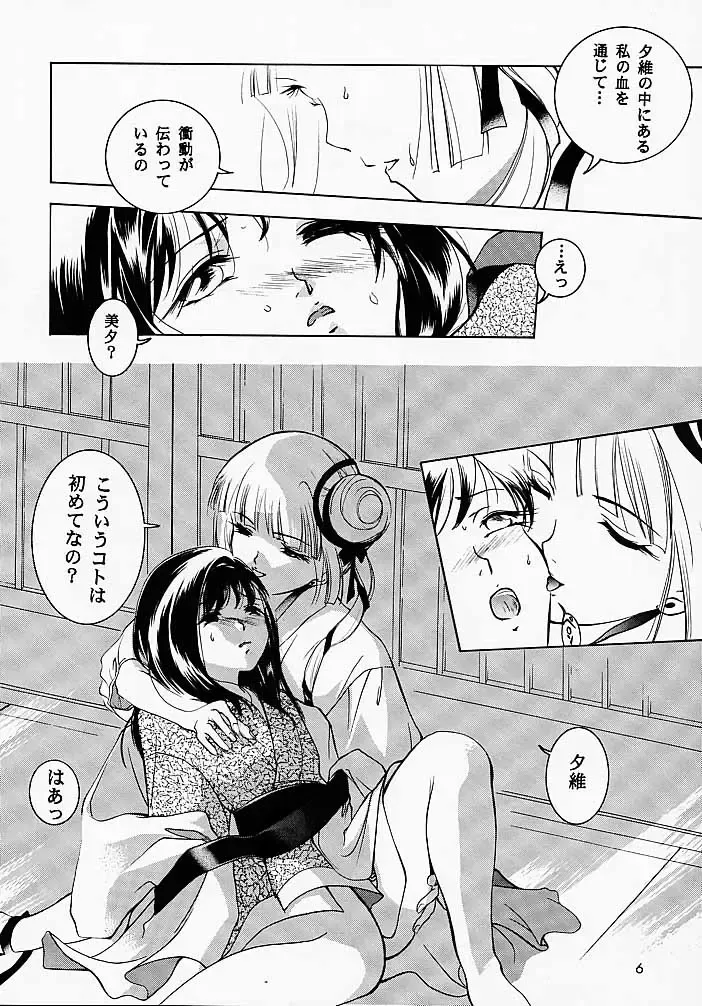 [Ryuuka Ryou] Hadashi no VAMPIRE 2 Fhentai - Page 5