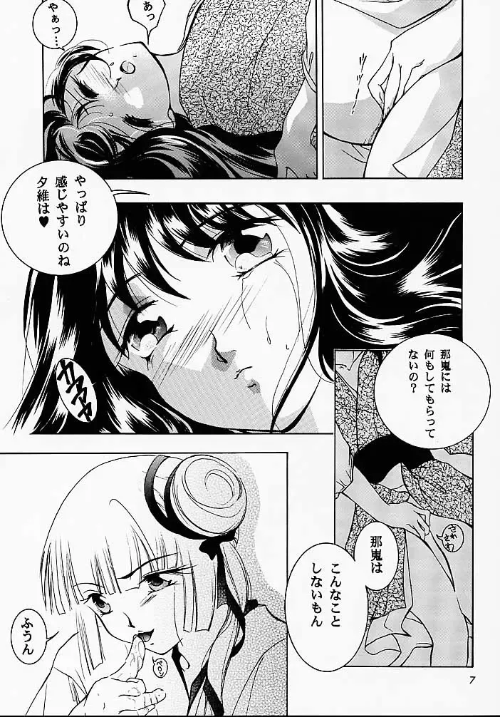 [Ryuuka Ryou] Hadashi no VAMPIRE 2 Fhentai - Page 6