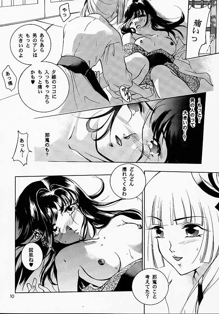 [Ryuuka Ryou] Hadashi no VAMPIRE 2 Fhentai - Page 9