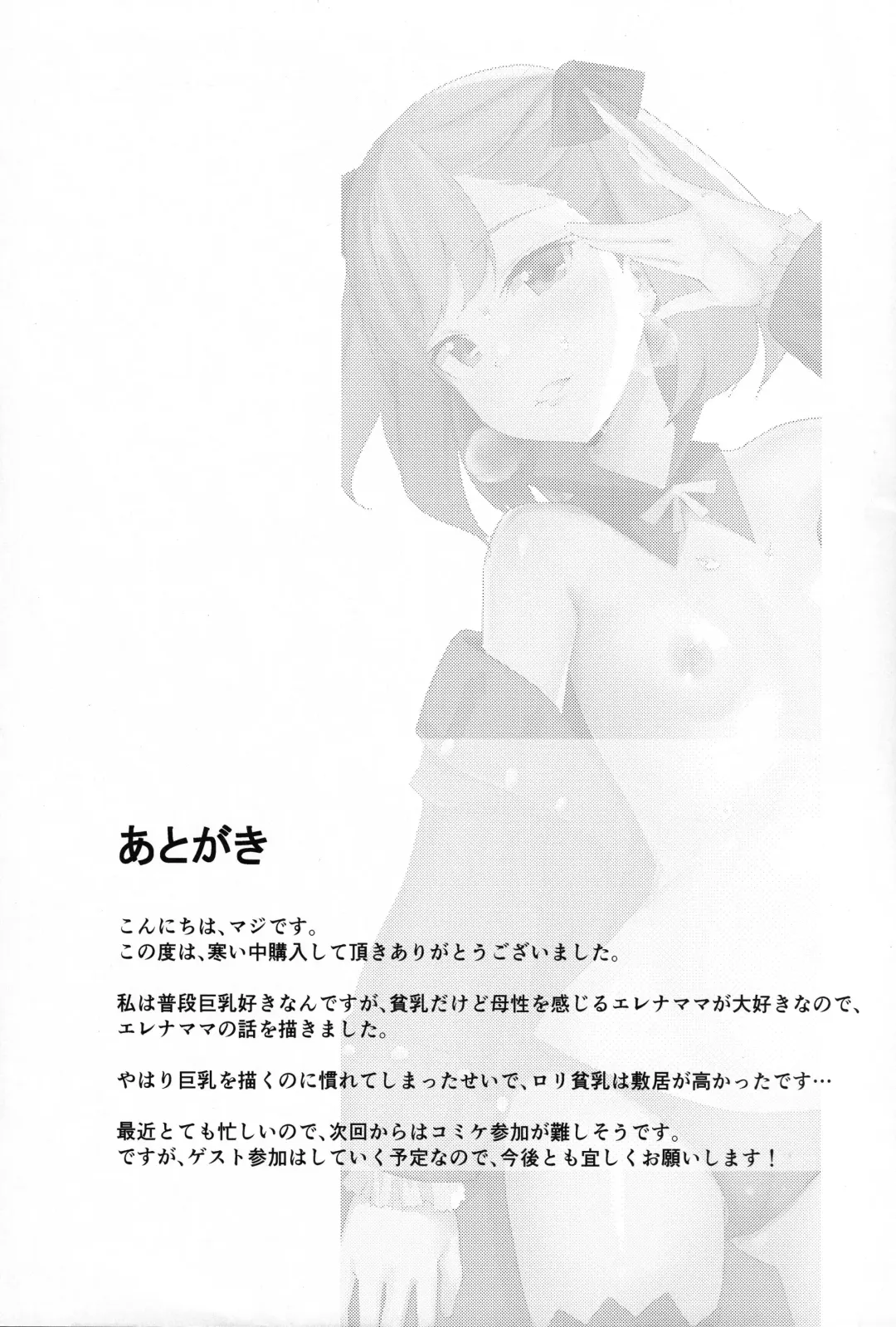 [Maji] Helena Mama o Osoitai Fhentai - Page 8