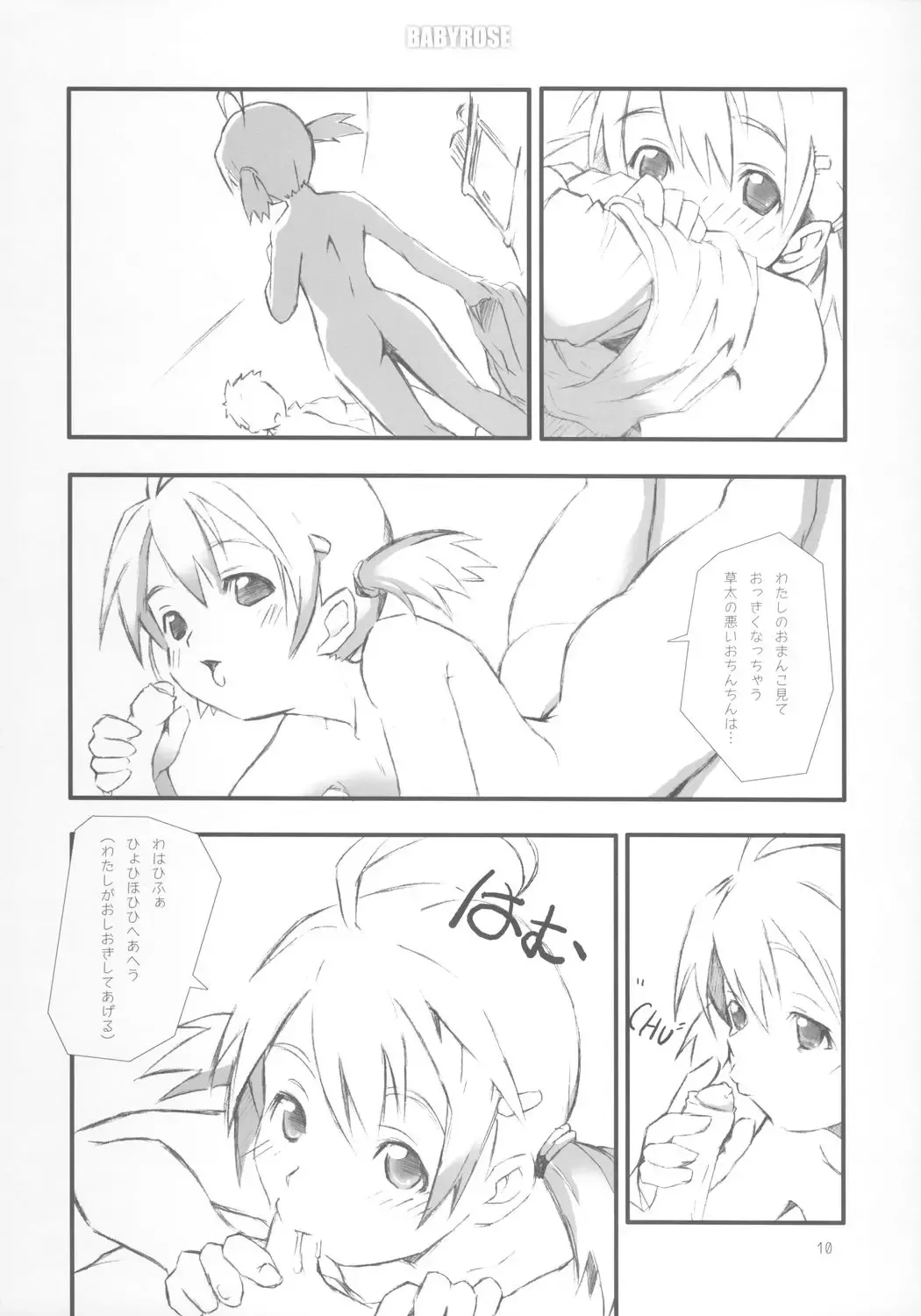 [Rabbit] BABY ROSE Fhentai - Page 11