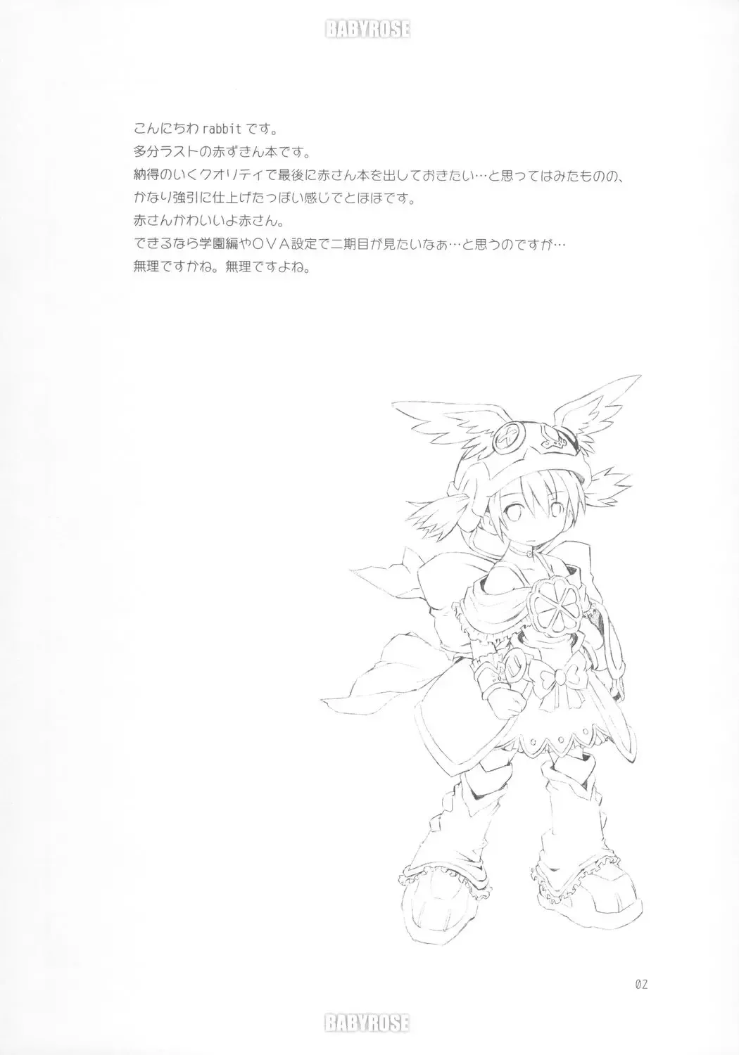 [Rabbit] BABY ROSE Fhentai - Page 3