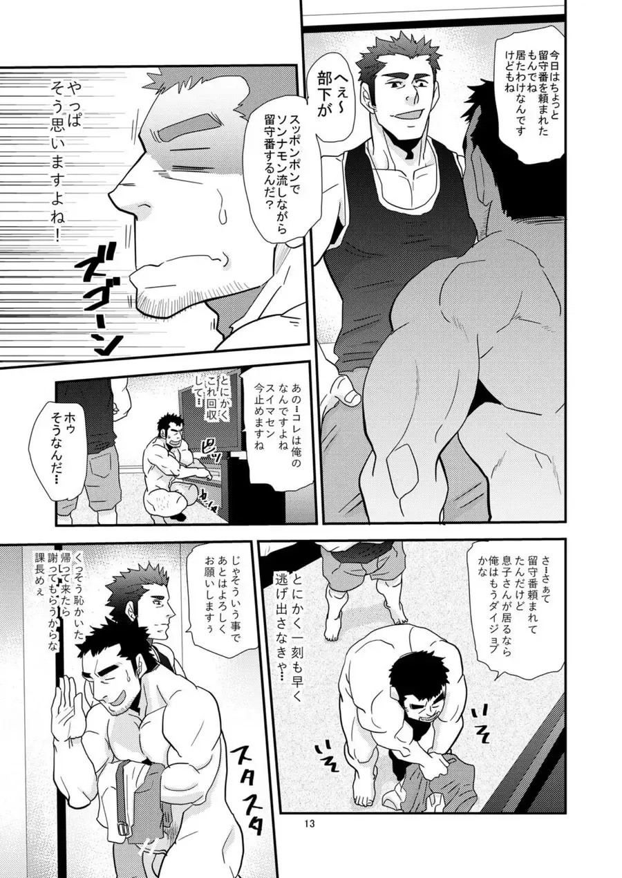 [Matsu Takeshi] Chigaun da Rusuban Shiteta dake Nanda Fhentai - Page 12