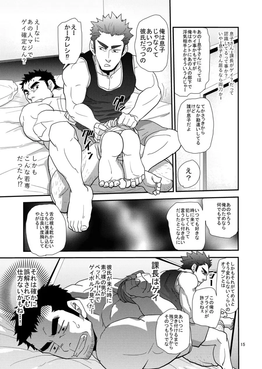 [Matsu Takeshi] Chigaun da Rusuban Shiteta dake Nanda Fhentai - Page 14