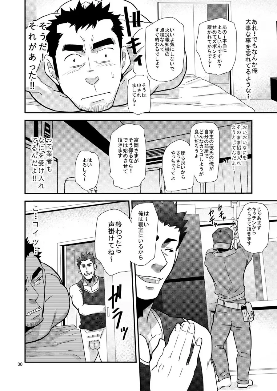 [Matsu Takeshi] Chigaun da Rusuban Shiteta dake Nanda Fhentai - Page 29