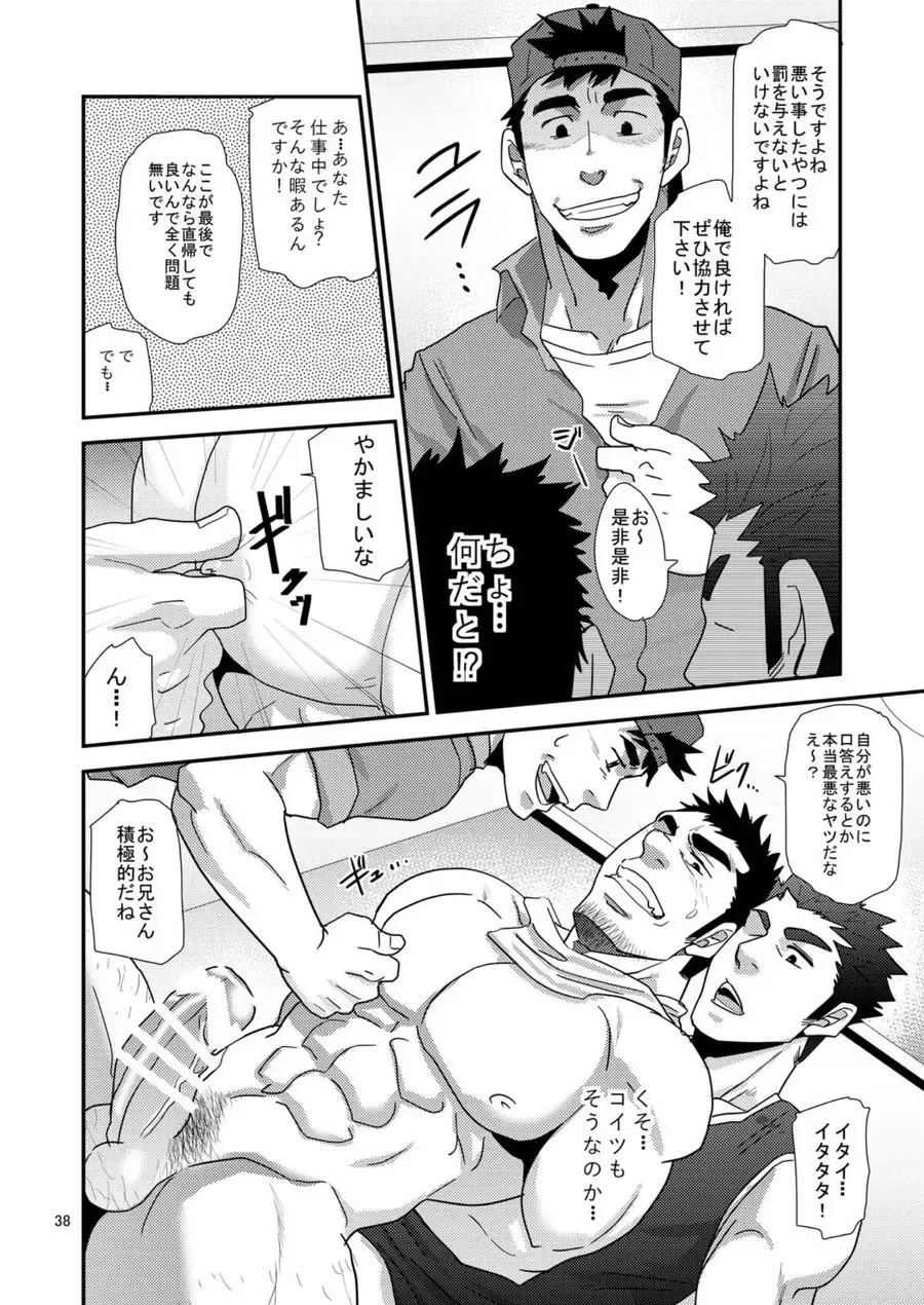 [Matsu Takeshi] Chigaun da Rusuban Shiteta dake Nanda Fhentai - Page 37