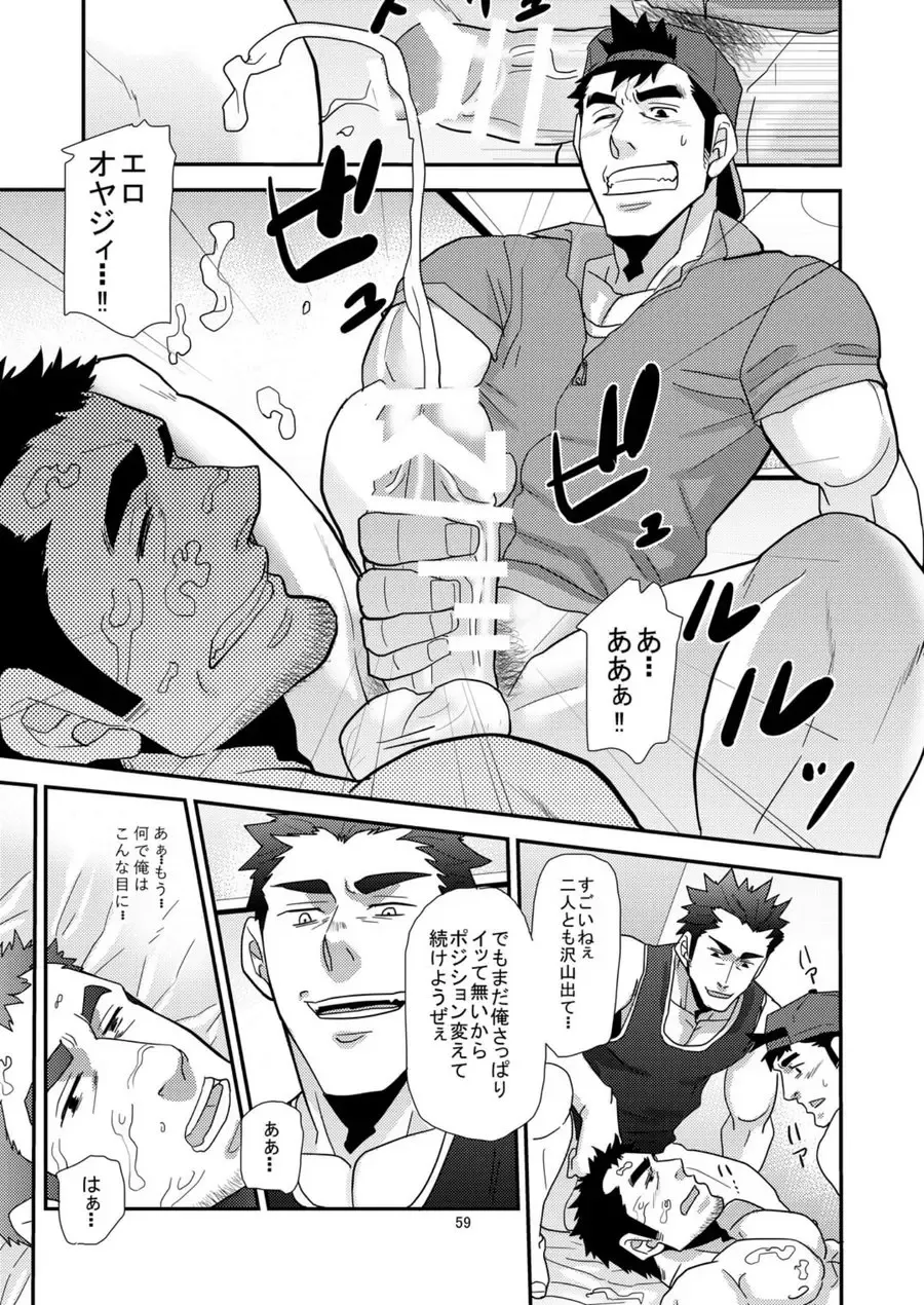 [Matsu Takeshi] Chigaun da Rusuban Shiteta dake Nanda Fhentai - Page 58