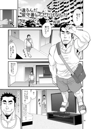 [Matsu Takeshi] Chigaun da Rusuban Shiteta dake Nanda Fhentai - Page 4