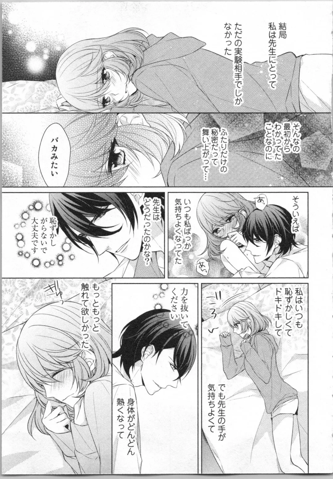 [Yamada Pan] Ikinari Yashuu ♂ Kyouju An An Jugyou Fhentai - Page 106