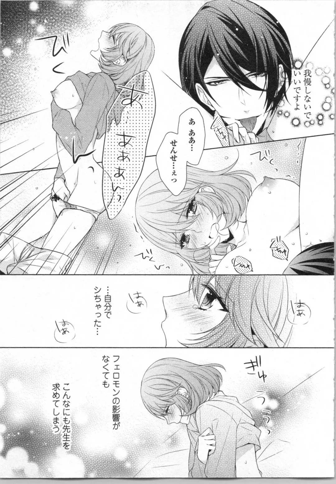 [Yamada Pan] Ikinari Yashuu ♂ Kyouju An An Jugyou Fhentai - Page 110