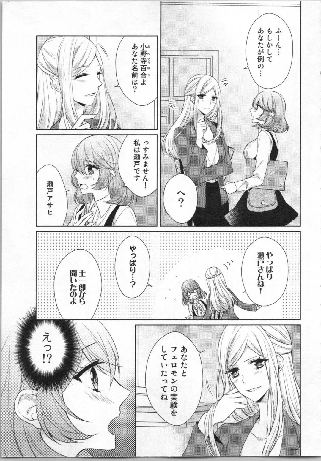 [Yamada Pan] Ikinari Yashuu ♂ Kyouju An An Jugyou Fhentai - Page 114