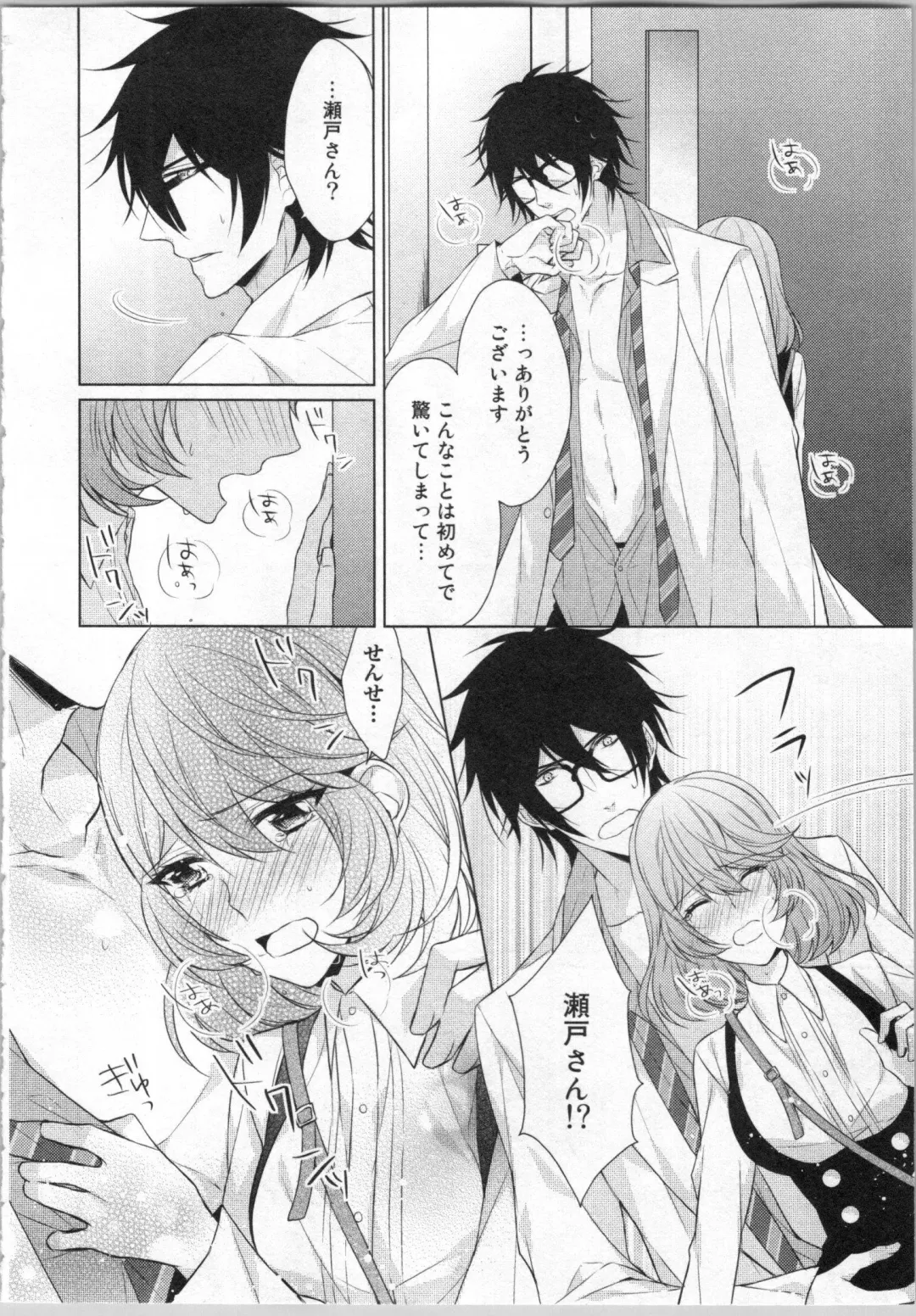 [Yamada Pan] Ikinari Yashuu ♂ Kyouju An An Jugyou Fhentai - Page 125