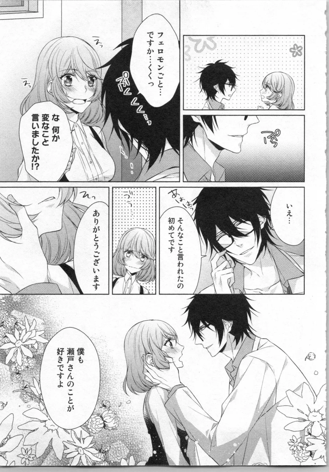 [Yamada Pan] Ikinari Yashuu ♂ Kyouju An An Jugyou Fhentai - Page 130