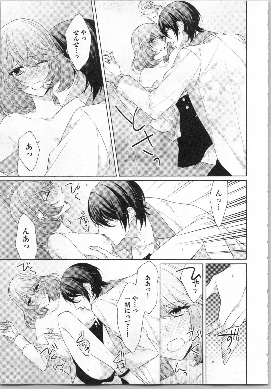 [Yamada Pan] Ikinari Yashuu ♂ Kyouju An An Jugyou Fhentai - Page 138