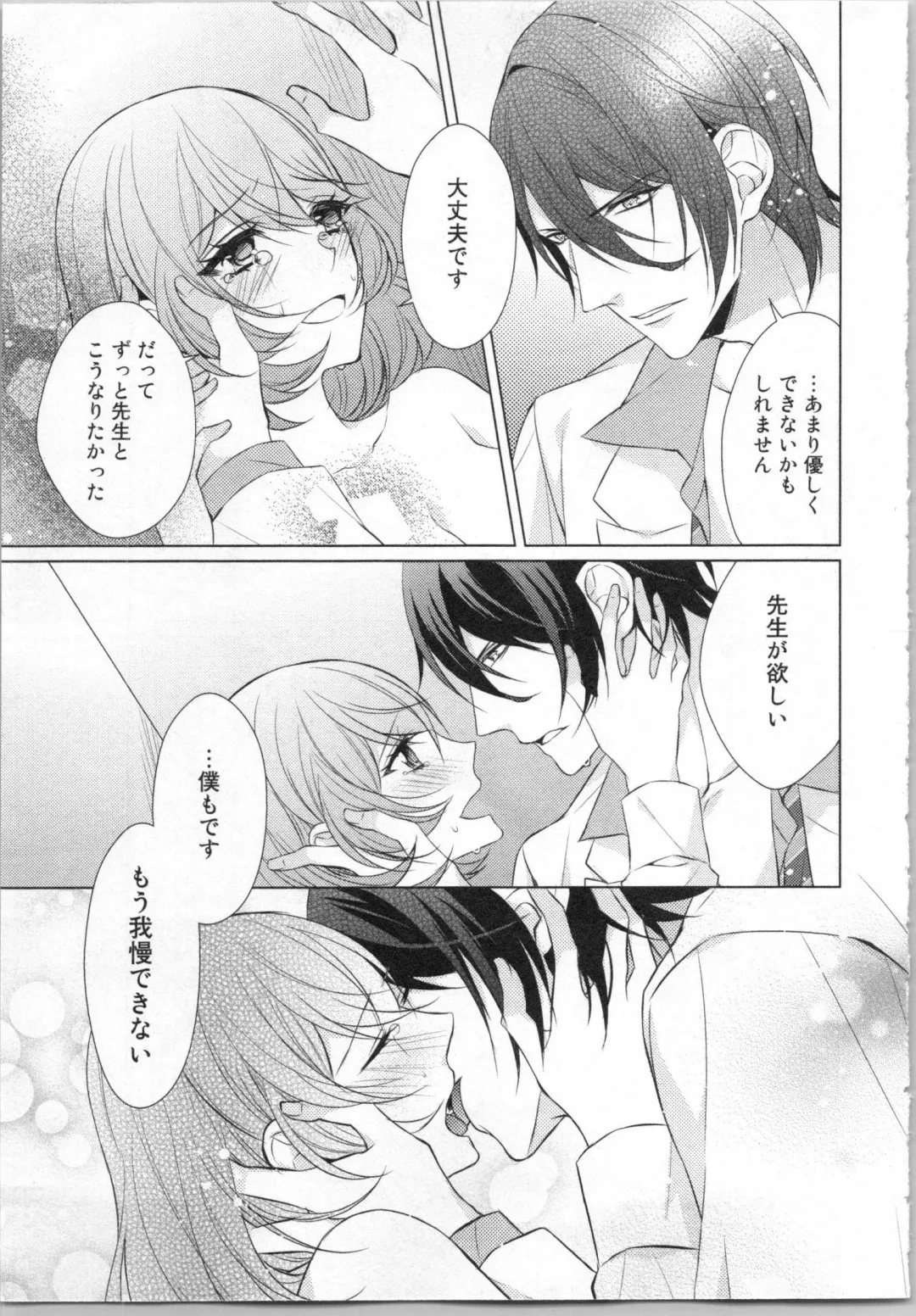 [Yamada Pan] Ikinari Yashuu ♂ Kyouju An An Jugyou Fhentai - Page 140