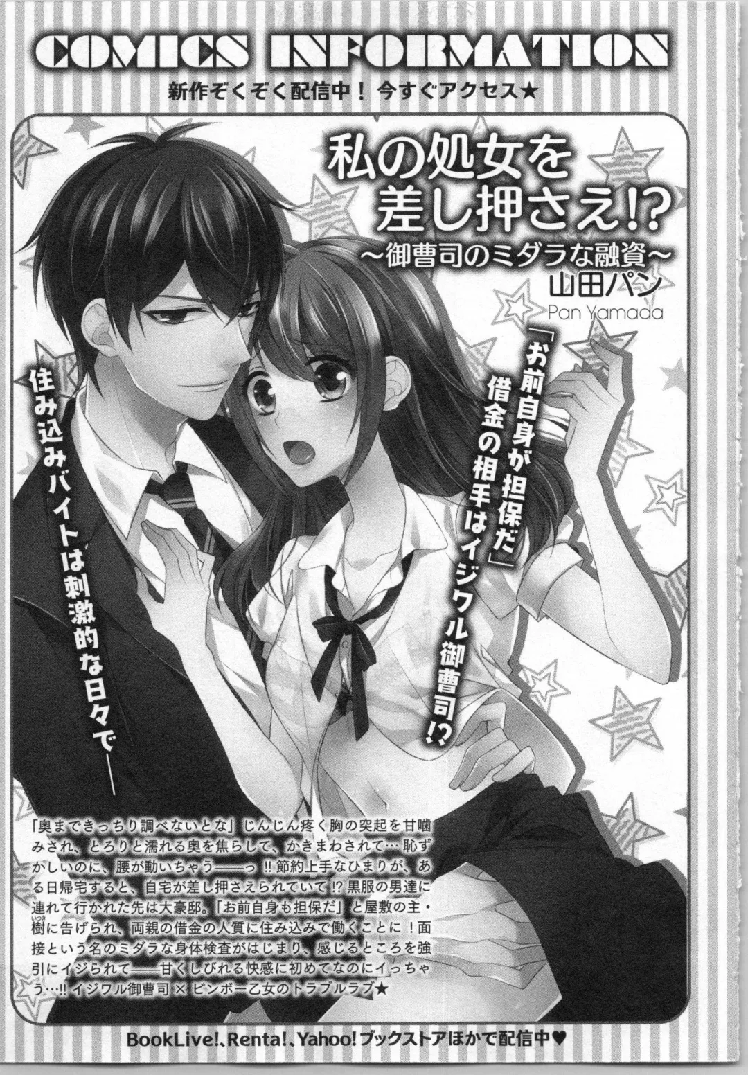 [Yamada Pan] Ikinari Yashuu ♂ Kyouju An An Jugyou Fhentai - Page 158