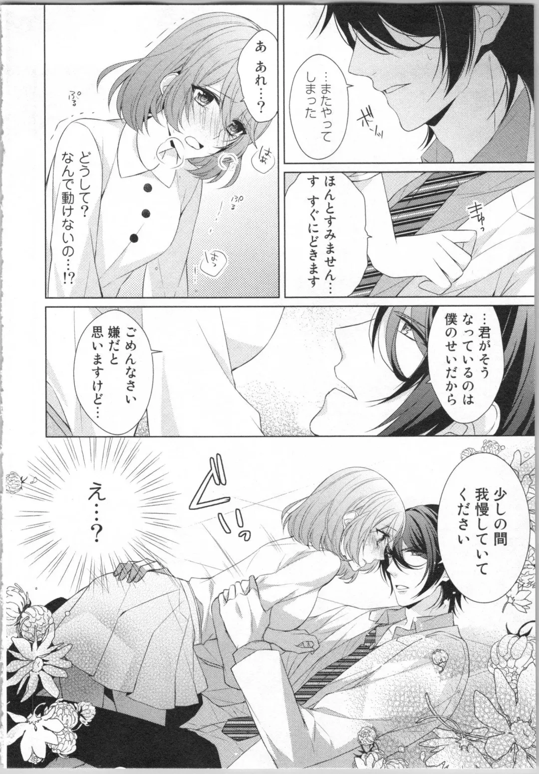 [Yamada Pan] Ikinari Yashuu ♂ Kyouju An An Jugyou Fhentai - Page 17