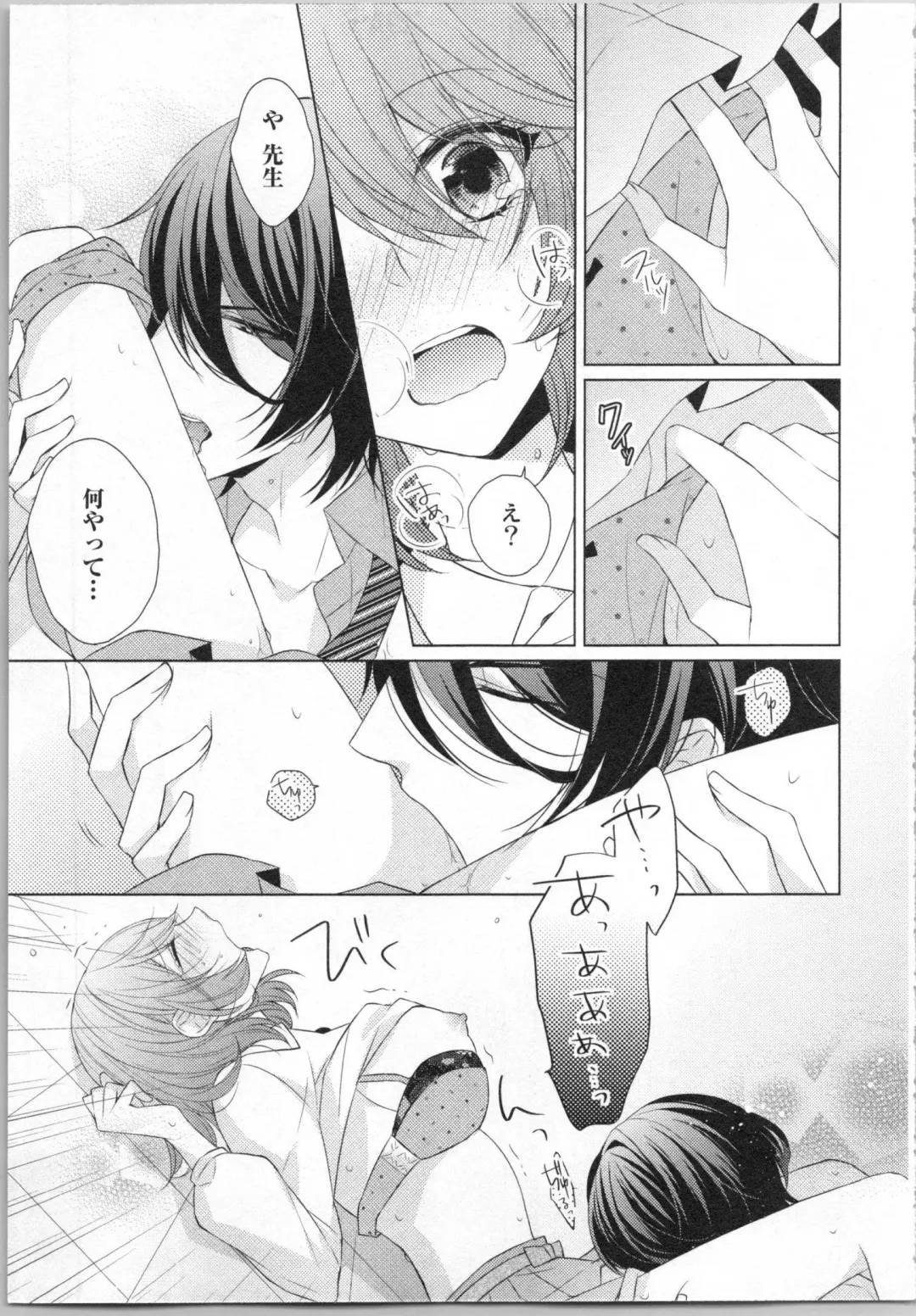 [Yamada Pan] Ikinari Yashuu ♂ Kyouju An An Jugyou Fhentai - Page 24