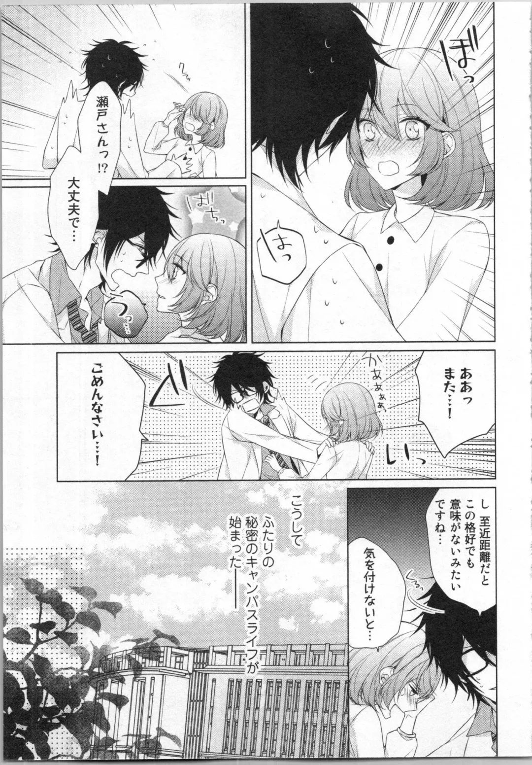 [Yamada Pan] Ikinari Yashuu ♂ Kyouju An An Jugyou Fhentai - Page 36