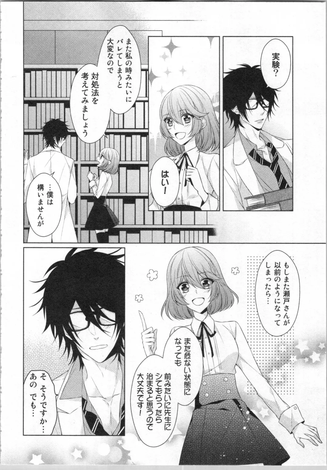 [Yamada Pan] Ikinari Yashuu ♂ Kyouju An An Jugyou Fhentai - Page 37