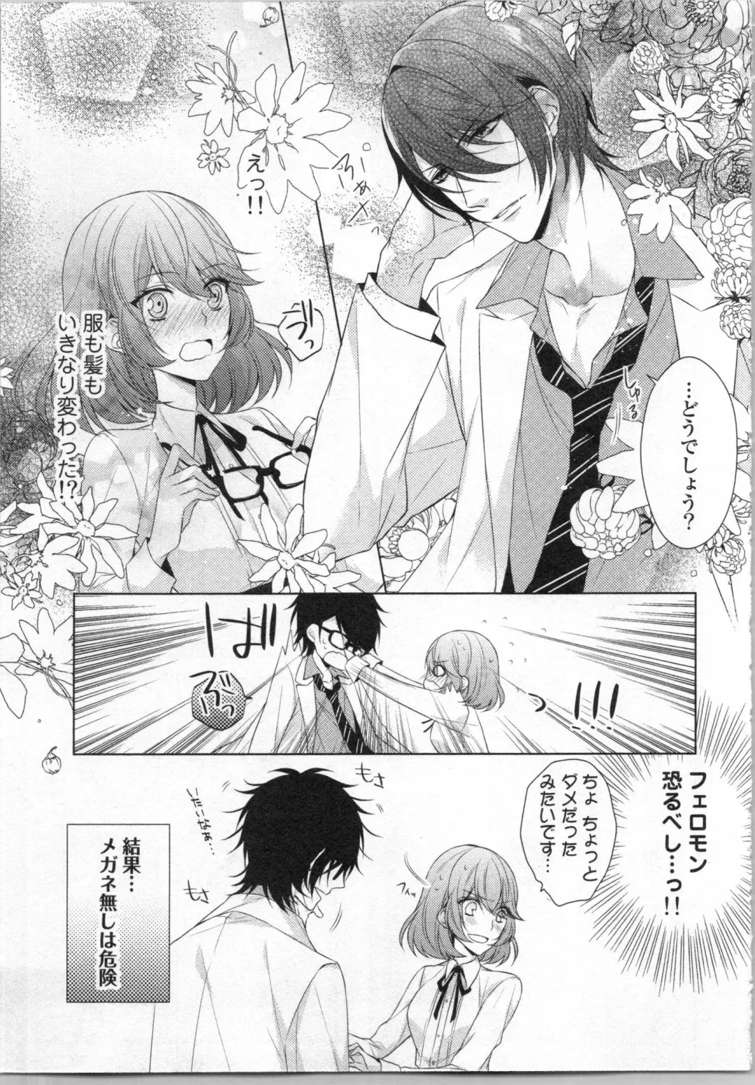 [Yamada Pan] Ikinari Yashuu ♂ Kyouju An An Jugyou Fhentai - Page 40