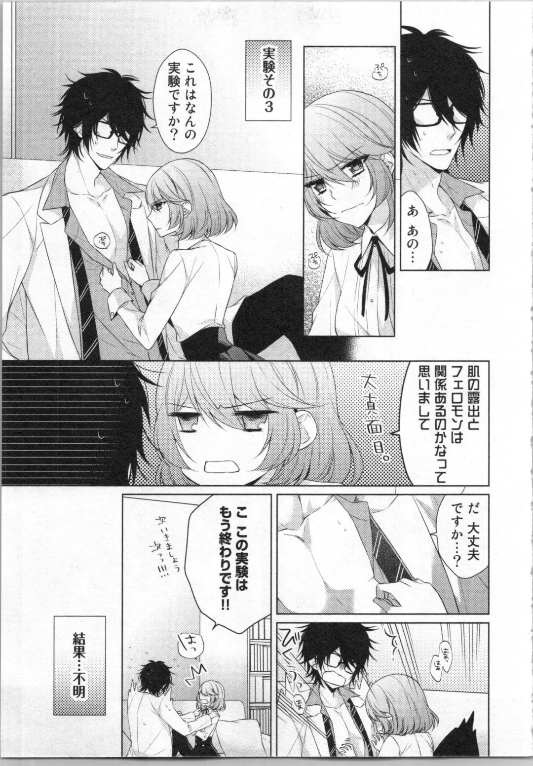 [Yamada Pan] Ikinari Yashuu ♂ Kyouju An An Jugyou Fhentai - Page 42