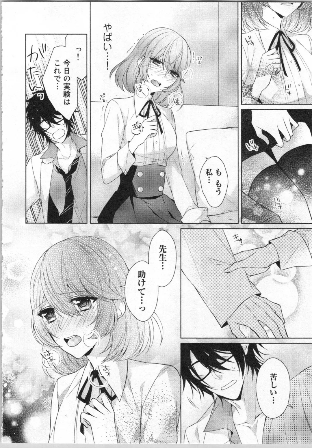 [Yamada Pan] Ikinari Yashuu ♂ Kyouju An An Jugyou Fhentai - Page 45