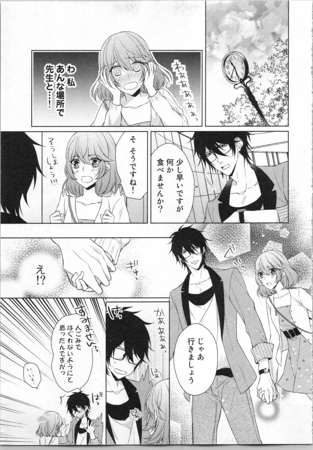 [Yamada Pan] Ikinari Yashuu ♂ Kyouju An An Jugyou Fhentai - Page 60