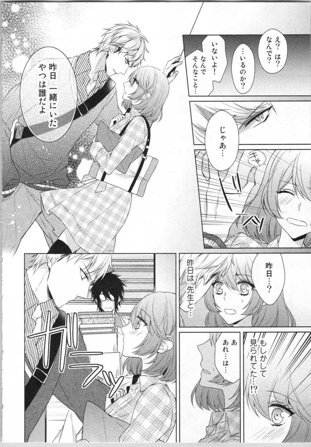 [Yamada Pan] Ikinari Yashuu ♂ Kyouju An An Jugyou Fhentai - Page 67