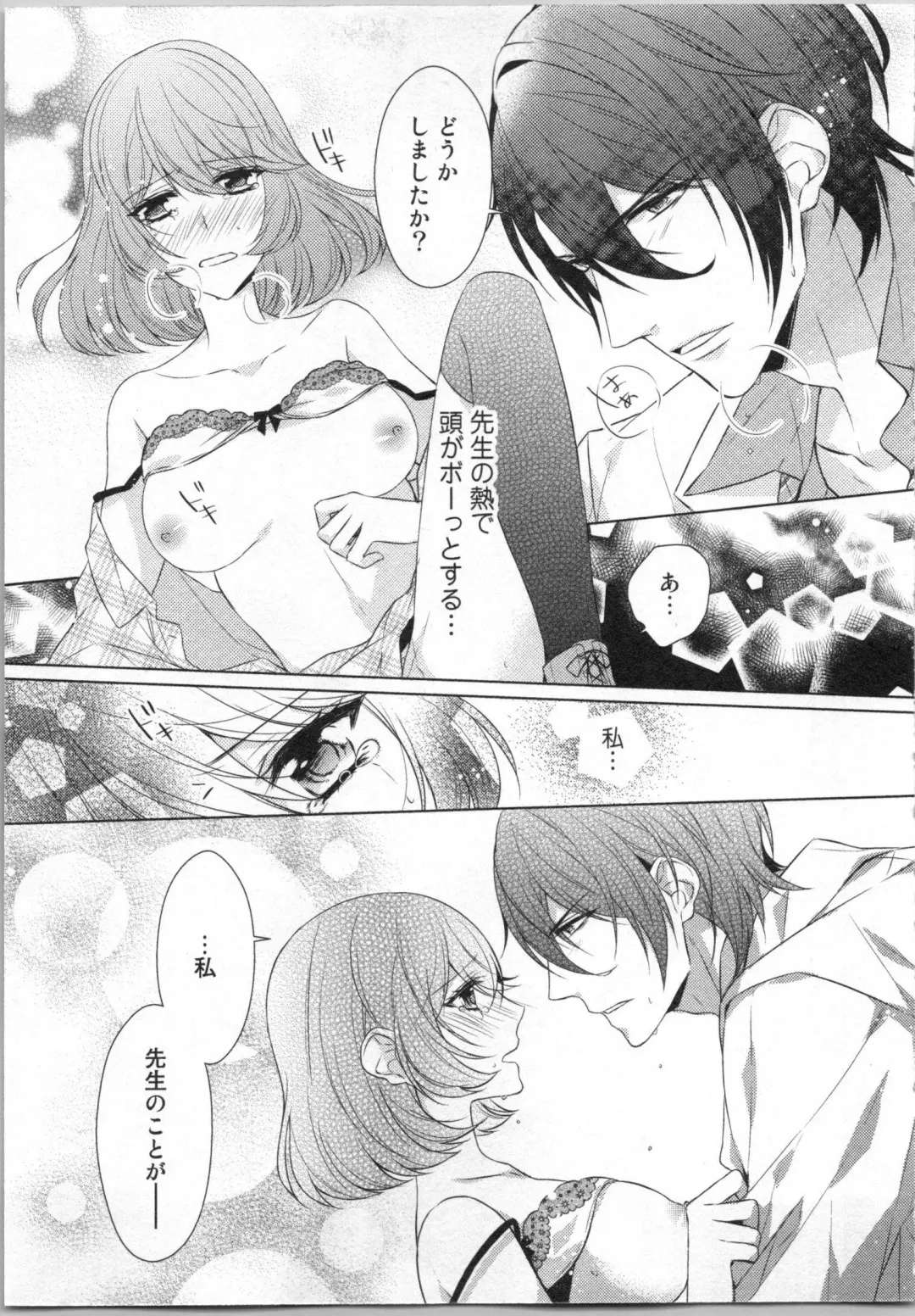 [Yamada Pan] Ikinari Yashuu ♂ Kyouju An An Jugyou Fhentai - Page 76