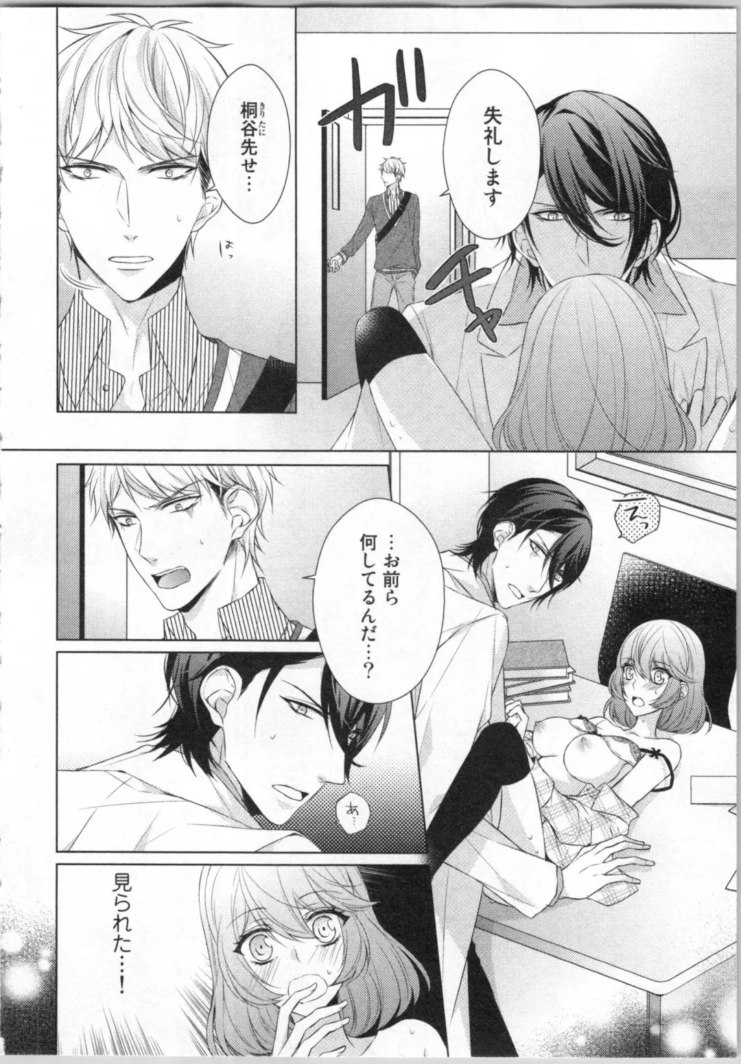 [Yamada Pan] Ikinari Yashuu ♂ Kyouju An An Jugyou Fhentai - Page 77