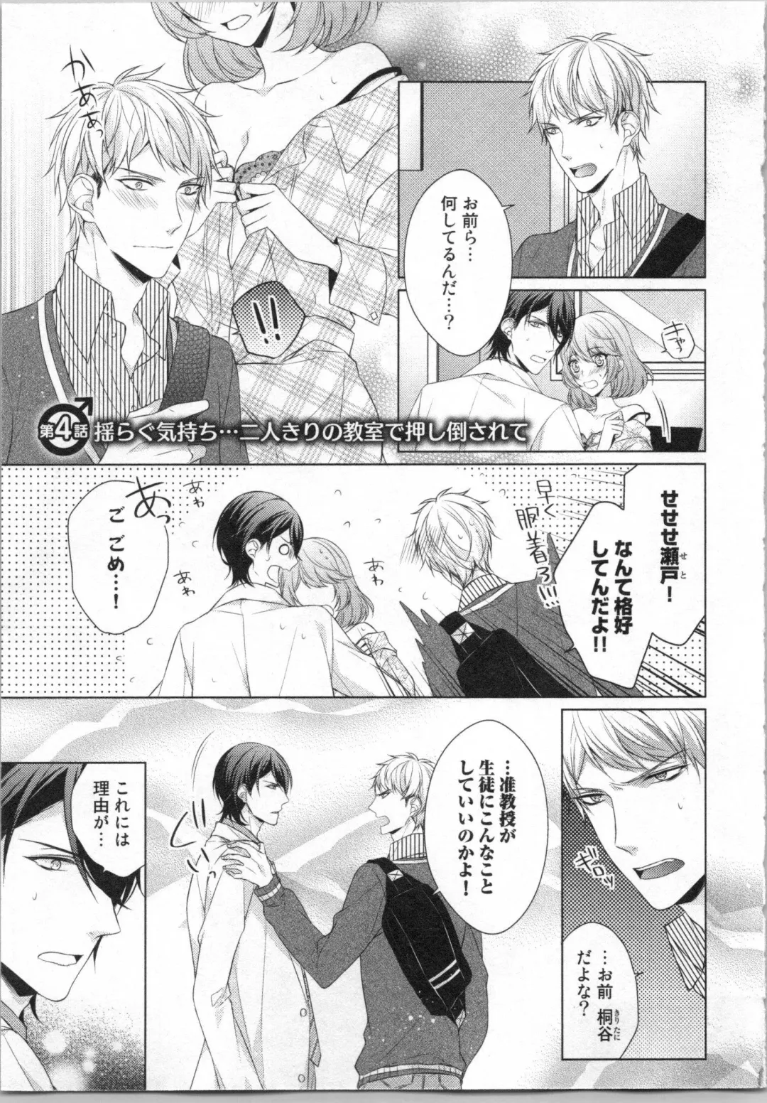 [Yamada Pan] Ikinari Yashuu ♂ Kyouju An An Jugyou Fhentai - Page 78