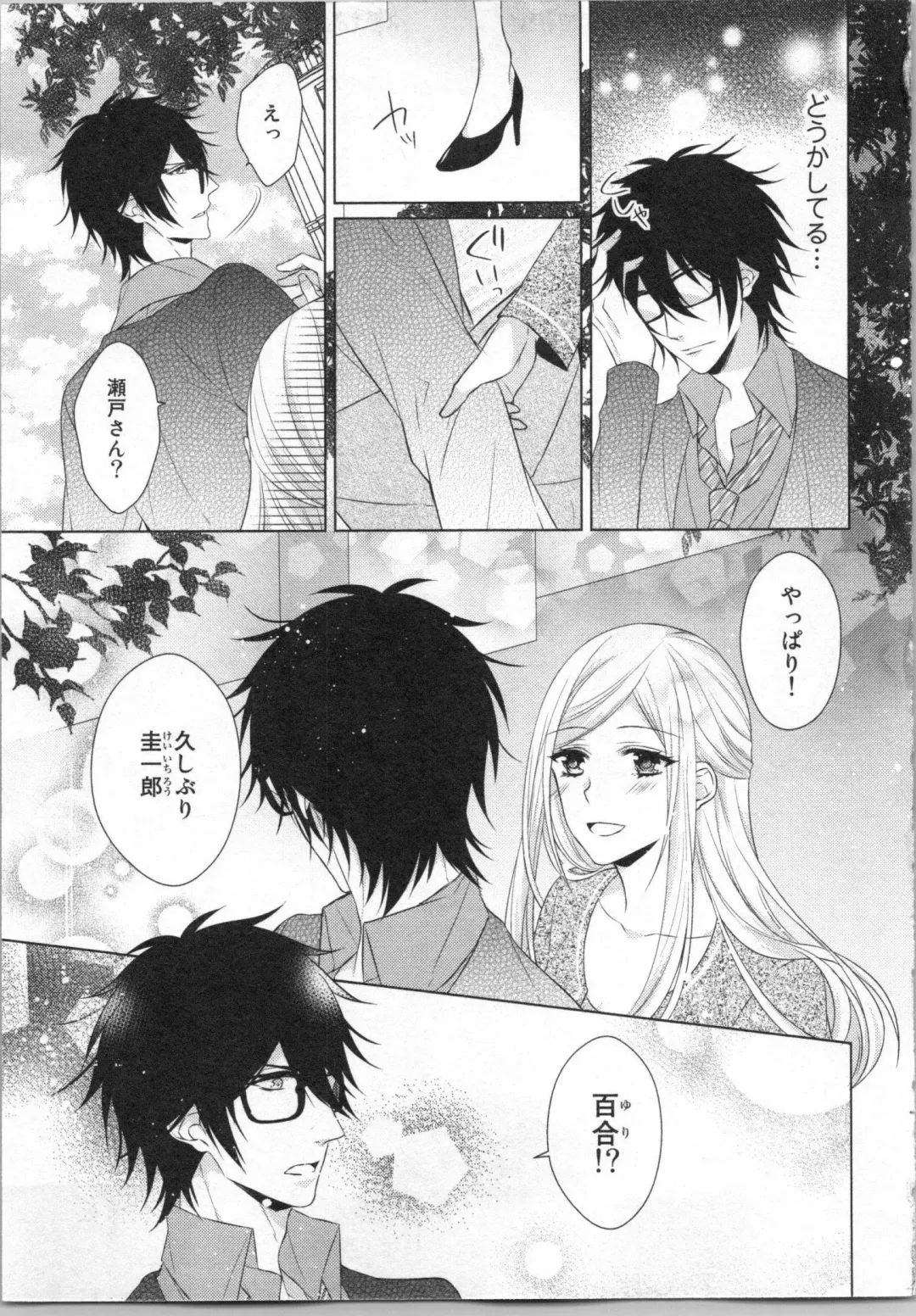 [Yamada Pan] Ikinari Yashuu ♂ Kyouju An An Jugyou Fhentai - Page 82