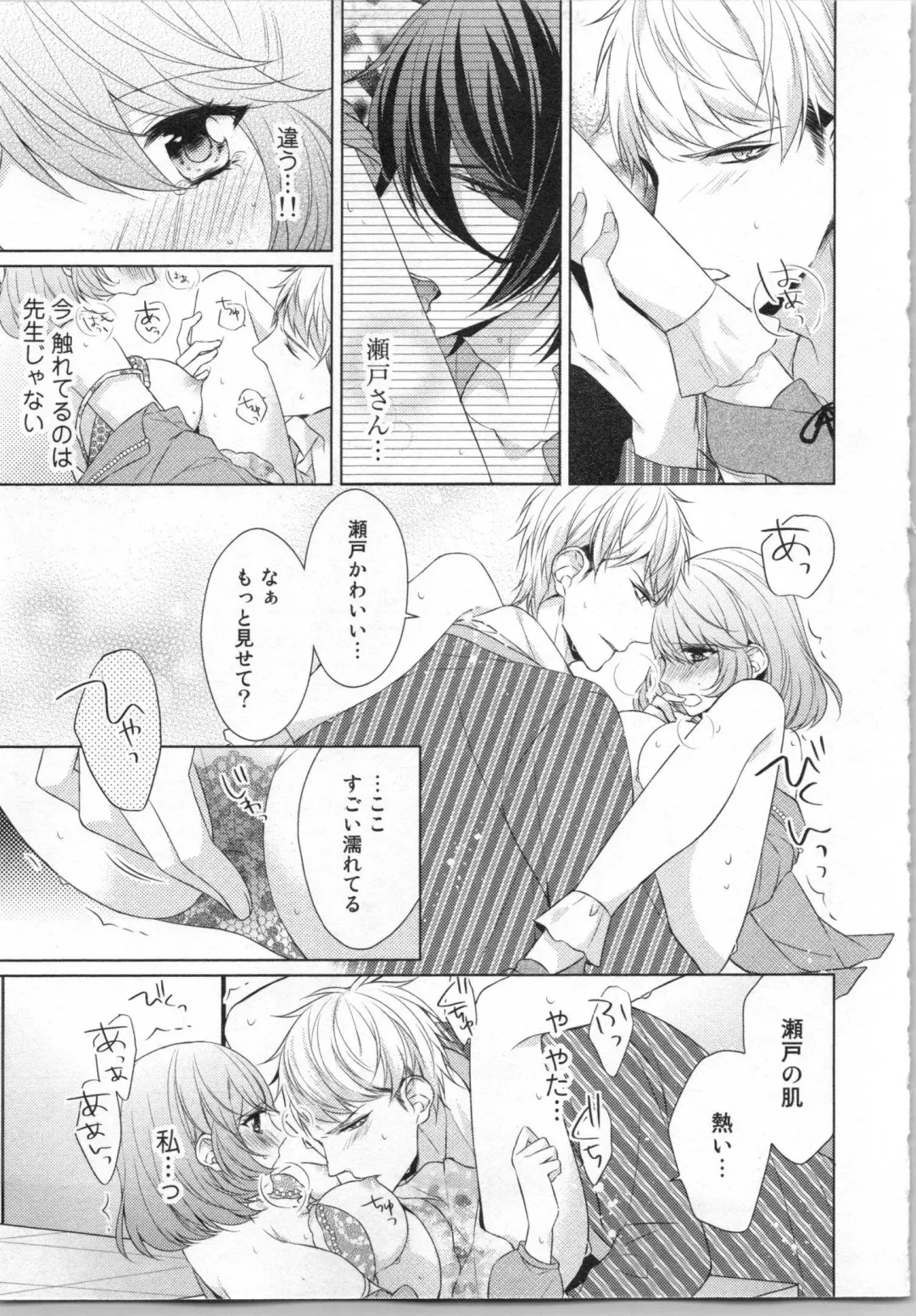 [Yamada Pan] Ikinari Yashuu ♂ Kyouju An An Jugyou Fhentai - Page 92