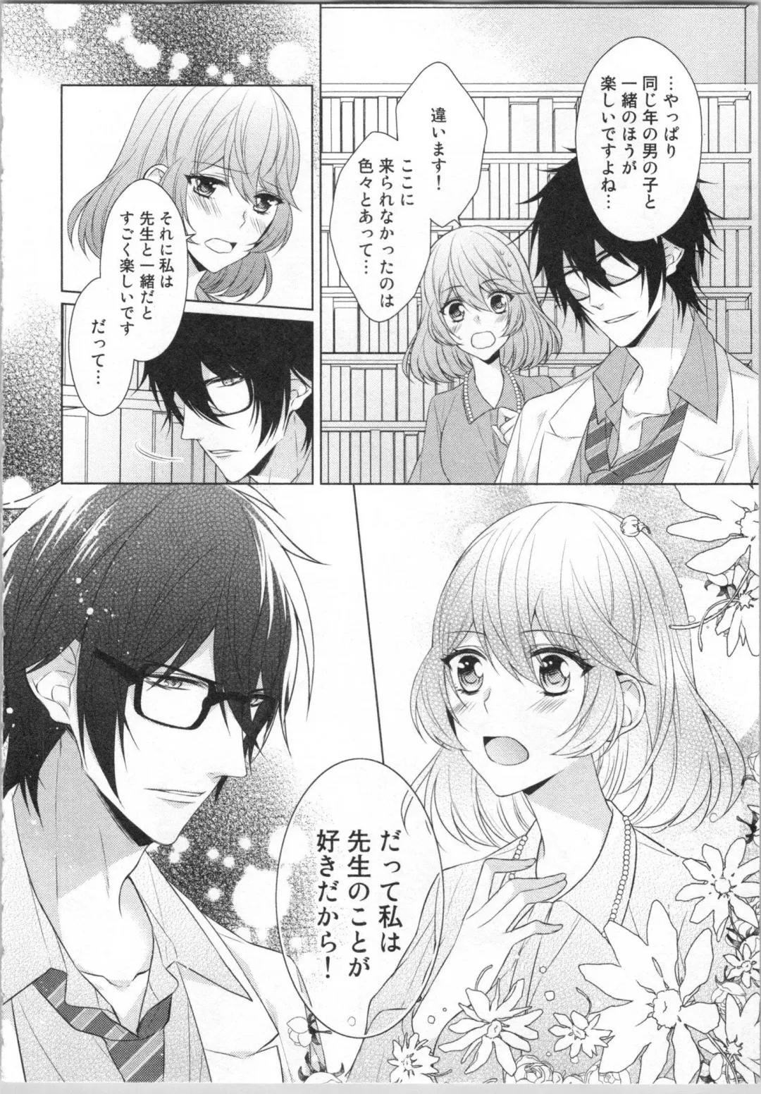 [Yamada Pan] Ikinari Yashuu ♂ Kyouju An An Jugyou Fhentai - Page 97