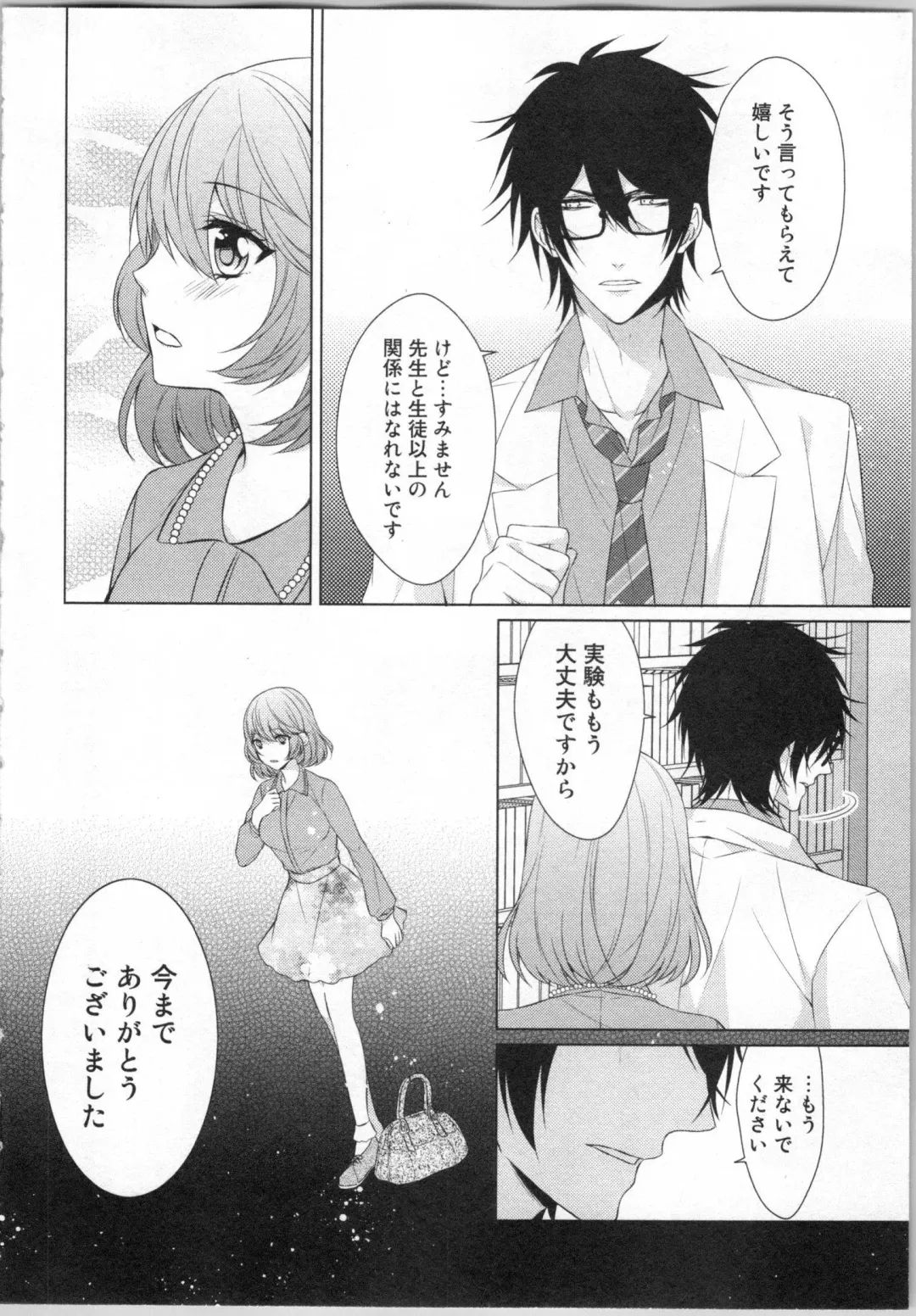 [Yamada Pan] Ikinari Yashuu ♂ Kyouju An An Jugyou Fhentai - Page 99