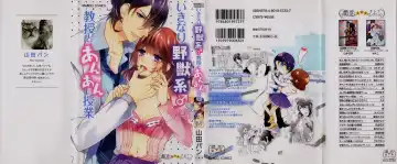 Read [Yamada Pan] Ikinari Yashuu ♂ Kyouju An An Jugyou - Fhentai