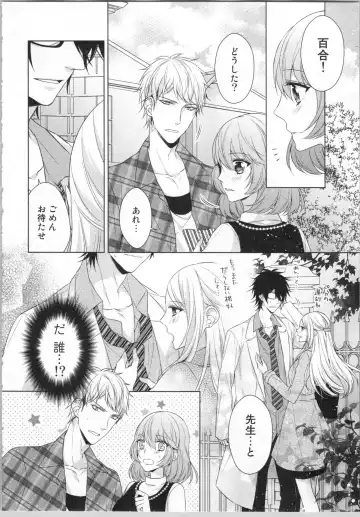 [Yamada Pan] Ikinari Yashuu ♂ Kyouju An An Jugyou Fhentai - Page 101