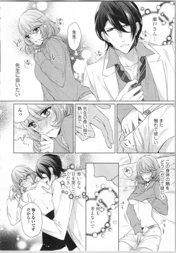 [Yamada Pan] Ikinari Yashuu ♂ Kyouju An An Jugyou Fhentai - Page 107