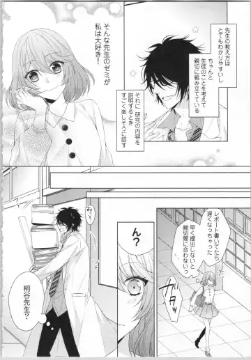 [Yamada Pan] Ikinari Yashuu ♂ Kyouju An An Jugyou Fhentai - Page 11