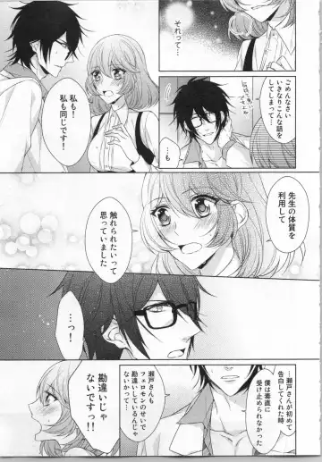 [Yamada Pan] Ikinari Yashuu ♂ Kyouju An An Jugyou Fhentai - Page 128