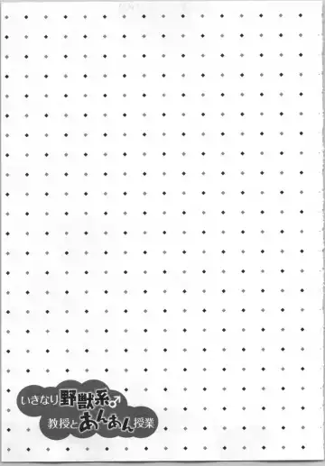 [Yamada Pan] Ikinari Yashuu ♂ Kyouju An An Jugyou Fhentai - Page 150