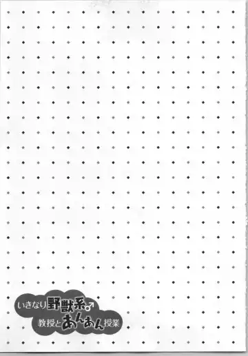 [Yamada Pan] Ikinari Yashuu ♂ Kyouju An An Jugyou Fhentai - Page 160