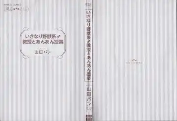 [Yamada Pan] Ikinari Yashuu ♂ Kyouju An An Jugyou Fhentai - Page 3