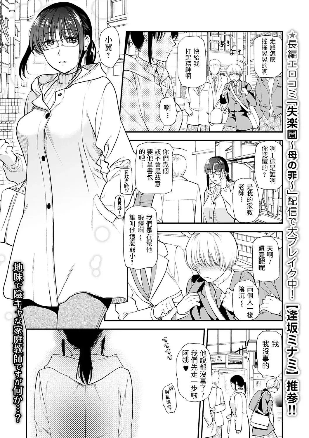 [Ohsaka Minami] Katekyo ni Oborete ~InCha na Futari~ Fhentai - Page 1