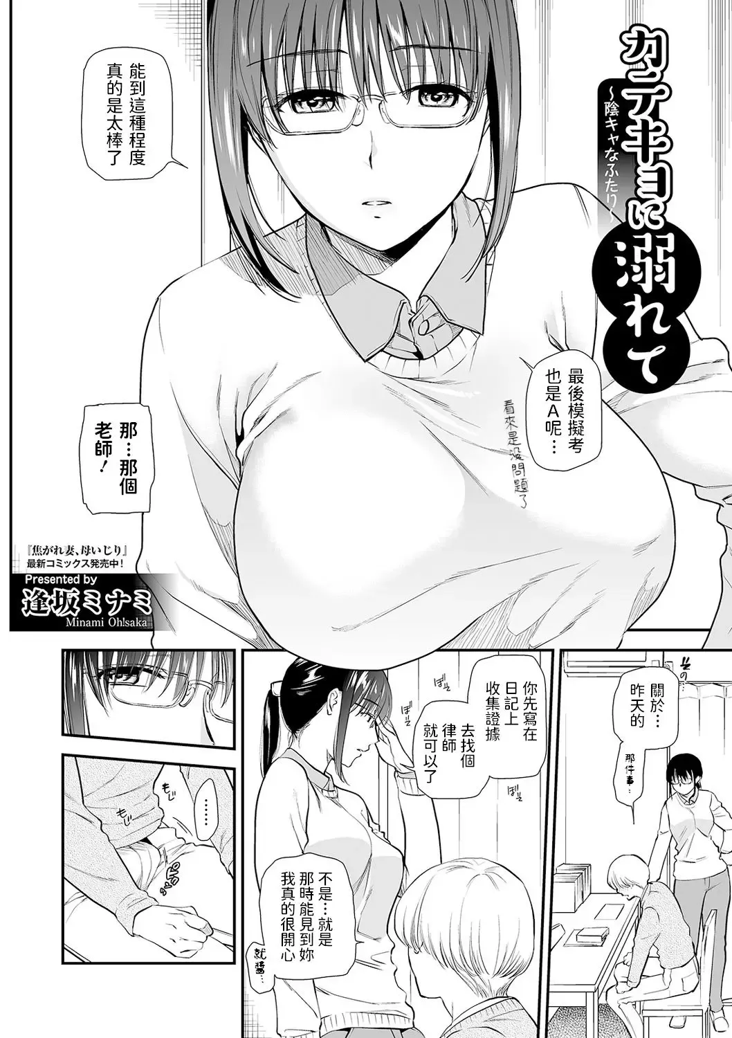 [Ohsaka Minami] Katekyo ni Oborete ~InCha na Futari~ Fhentai - Page 2