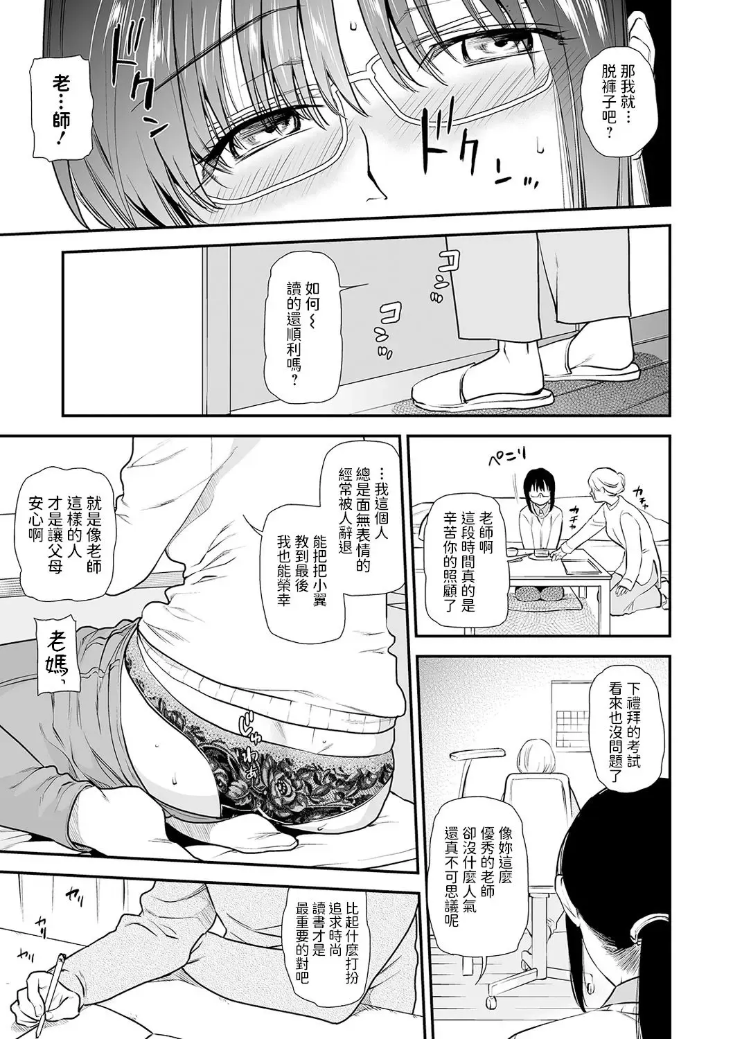 [Ohsaka Minami] Katekyo ni Oborete ~InCha na Futari~ Fhentai - Page 5