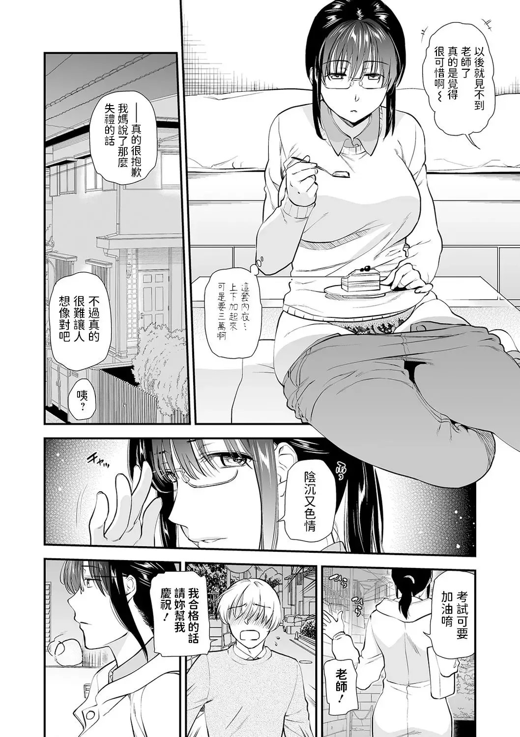[Ohsaka Minami] Katekyo ni Oborete ~InCha na Futari~ Fhentai - Page 6