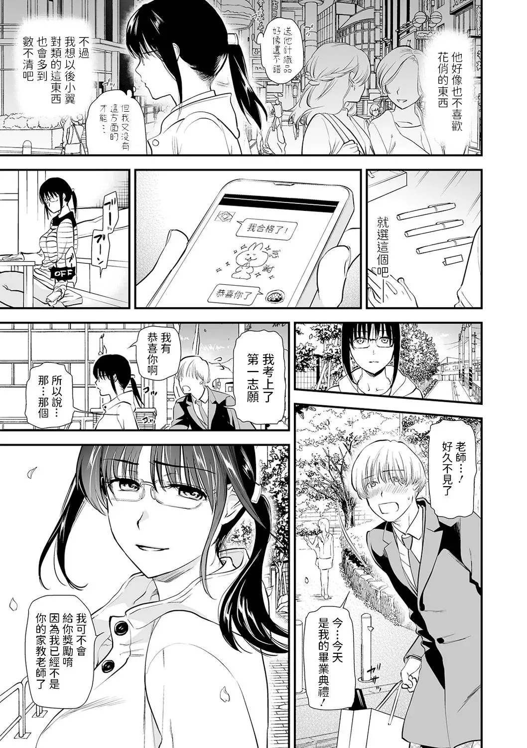 [Ohsaka Minami] Katekyo ni Oborete ~InCha na Futari~ Fhentai - Page 7