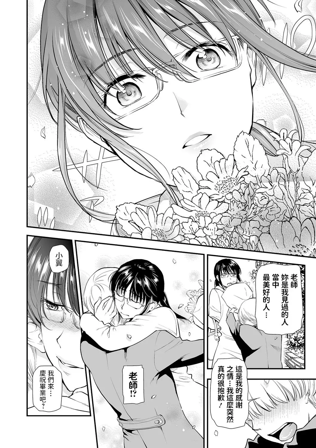 [Ohsaka Minami] Katekyo ni Oborete ~InCha na Futari~ Fhentai - Page 8